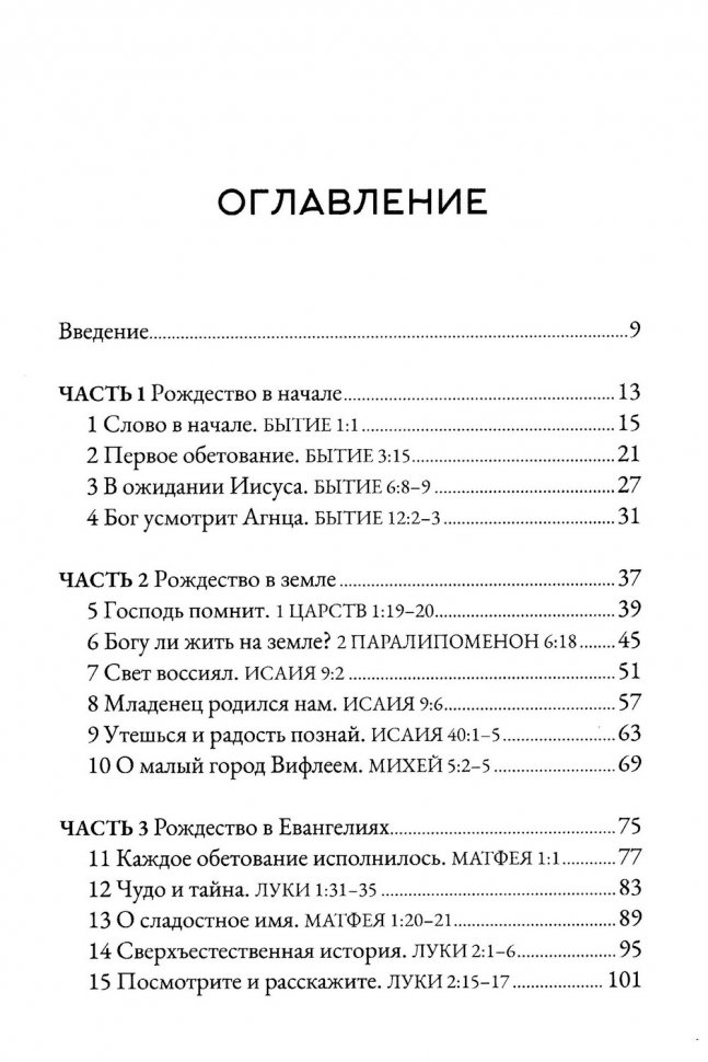 ЗЕМЛЯ, ЛИКУЮ ПРЕД НИМ. Алистер Бегг