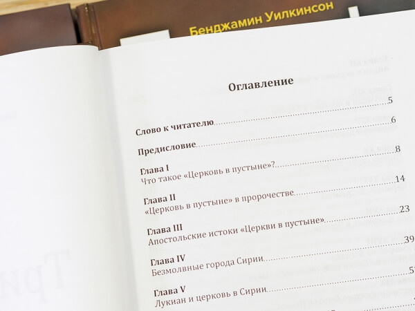 ТРИУМФ ИСТИНЫ. Бенджамин Уилкинсон