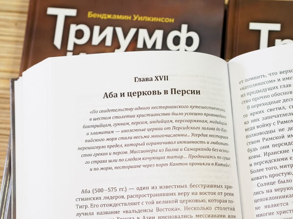 ТРИУМФ ИСТИНЫ. Бенджамин Уилкинсон