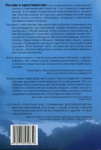 ПУТИ МУСУЛЬМАН И ХРИСТИАНСКОЙ ЦЕРКВИ. Исследование миссии двух сообществ. Дэвид Шенк