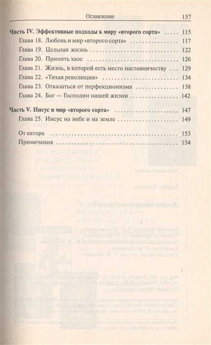 ЖИЗНЬ &quot;ВТОРОГО СОРТА&quot;? Как принять жизнь такой, какая она есть. Вивиан Томас