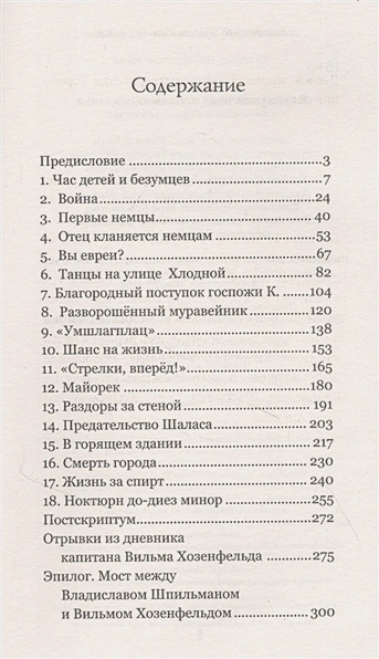 ПИАНИСТ. Владислав Шпильман
