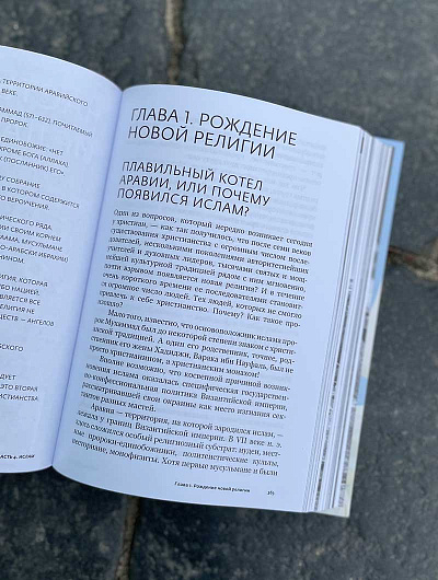 РЕЛИГИИ МИРА. История духовных поисков человечества. Олег коротко