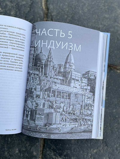 РЕЛИГИИ МИРА. История духовных поисков человечества. Олег коротко
