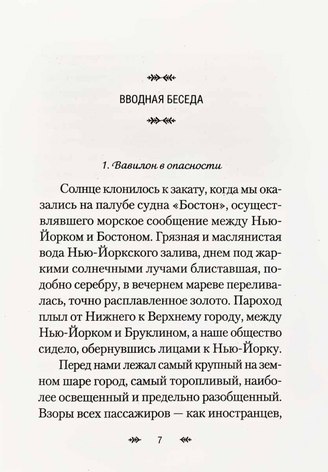 ВОЙНА И БИБЛИЯ. Святитель Николай Сербский (Велимирович)