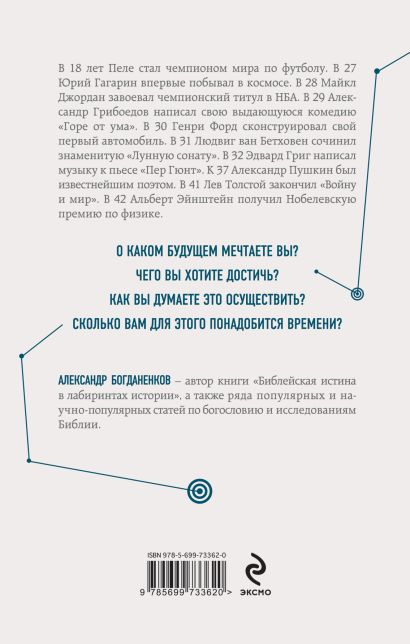 Уценка! УПРАВЛЕНИЕ БУДУЩИМ: Библейские принципы. Александр Богданенков