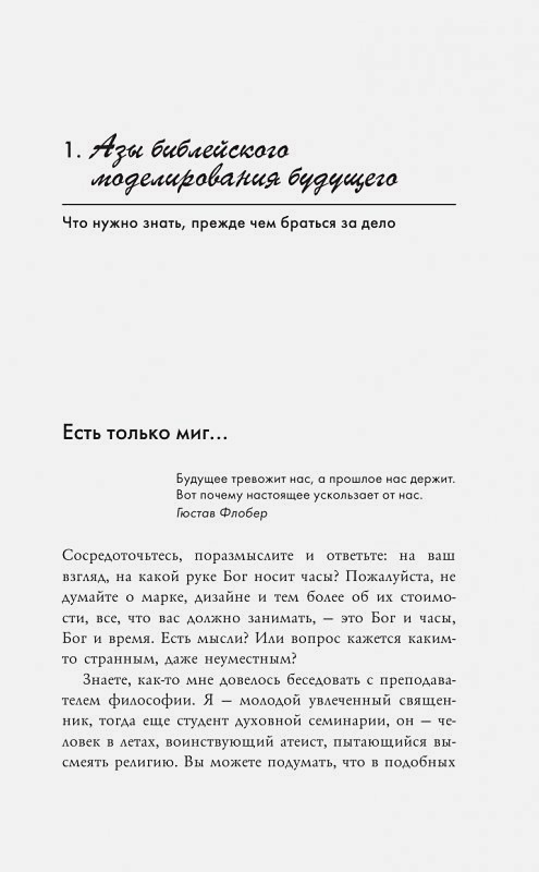 Уценка! УПРАВЛЕНИЕ БУДУЩИМ: Библейские принципы. Александр Богданенков