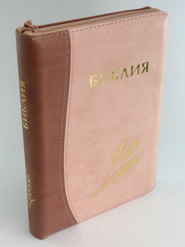 БИБЛИЯ КАНОНИЧЕСКАЯ (115х165) Кожаный переплет, светлорозовый-розовый цв., золотой обрез, замок, штамп колос