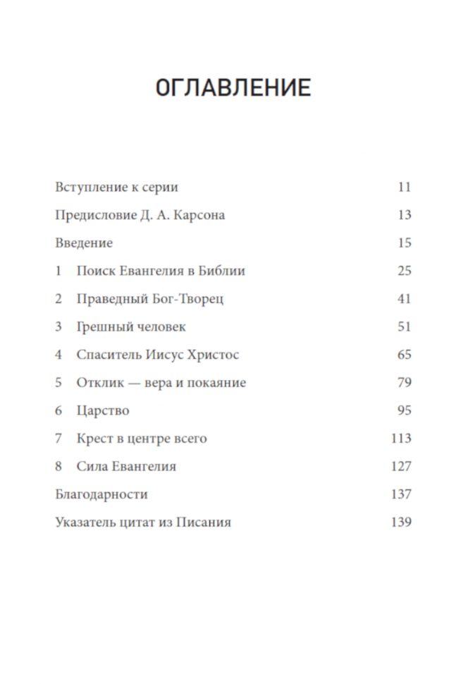 Уценка! ЧТО ТАКОЕ ЕВАНГЕЛИЕ? Грег Гилберт
