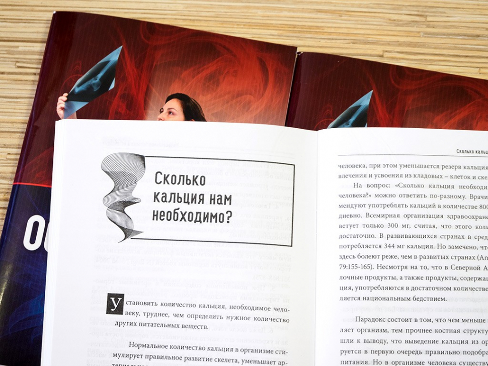 Уценка! ОСТЕОПОРОЗ. Эмиль Радулеску