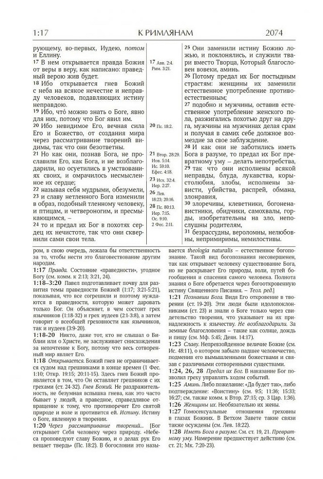УЧЕБНАЯ БИБЛИЯ С КОММЕНТАРИЯМИ. Синодальный перевод /кожаный переплет c золотым обрезом, бордовый, коричневый и черный цвет/