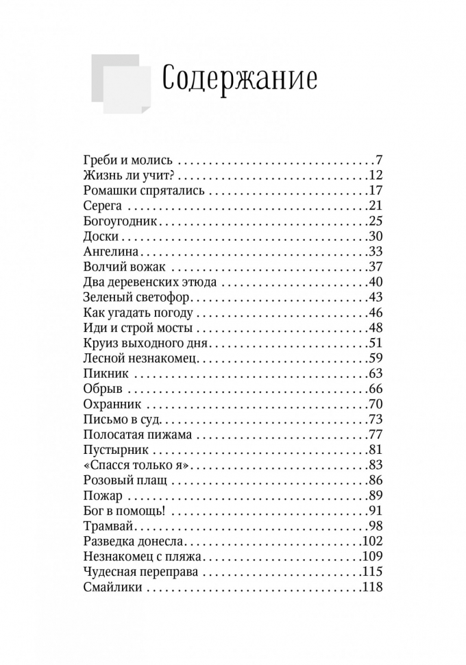 ШАГ ШАГНУТЬ. Игорь Чесноков