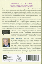 НАЕДИНЕ С БОГОМ. Сила и страсть молитвы. Джон Мак-Артур /новое издание/