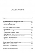 НАЕДИНЕ С БОГОМ. Сила и страсть молитвы. Джон Мак-Артур /новое издание/