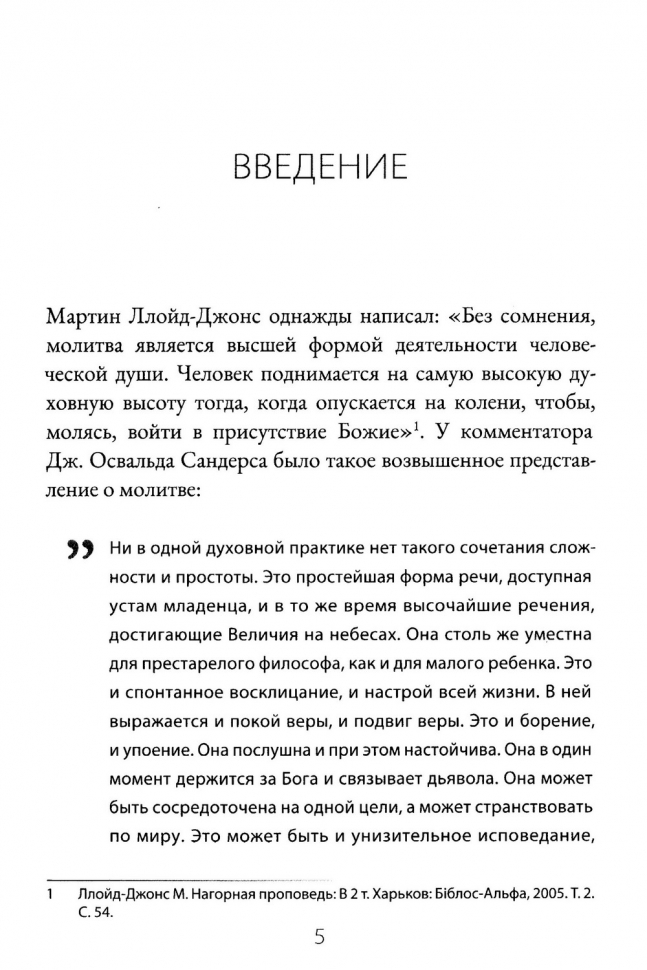 НАЕДИНЕ С БОГОМ. Сила и страсть молитвы. Джон Мак-Артур /новое издание/