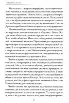 НАЕДИНЕ С БОГОМ. Сила и страсть молитвы. Джон Мак-Артур /новое издание/