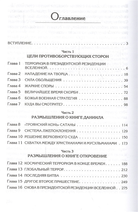 ТРОЯНСКИЙ КОНЬ САТАНЫ. Божья победа в битве последних дней. Норман Галли