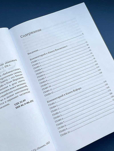 СВИТКИ. Современное прочтение знаковых текстов Библии. Александр Сатомский