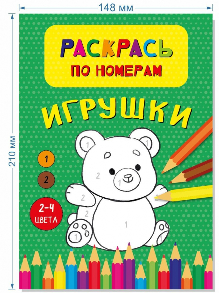 РАСКРАСКИ ДЛЯ МАЛЫШЕЙ /набор из 4 шт/