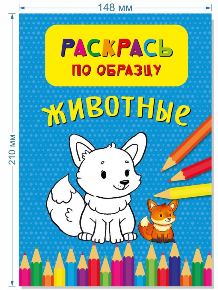РАСКРАСКИ ДЛЯ МАЛЫШЕЙ /набор из 4 шт/