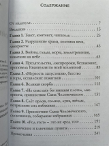 Уценка! ВОЙНЫ И ВОЕННЫЕ СЛУХИ. Гэри ДеМар