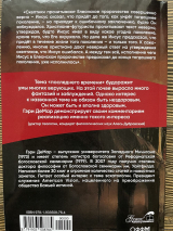 Уценка! ВОЙНЫ И ВОЕННЫЕ СЛУХИ. Гэри ДеМар