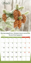 Перекидной календарь 2025: Природа славит Творца /Акварель/