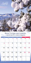 Перекидной календарь 2025: Природа славит Творца /Акварель/