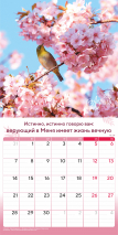 Перекидной календарь 2025: Природа славит Творца /Акварель/