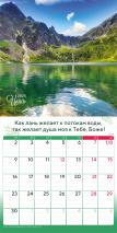 Перекидной календарь 2025: Природа славит Творца /Акварель/