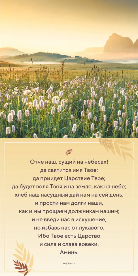 Перекидной календарь 2025: Природа славит Творца /Акварель/