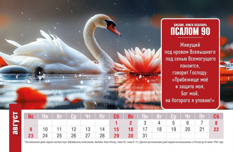 Настольный календарь 2026: В гармонии с собой и Богом /домик/