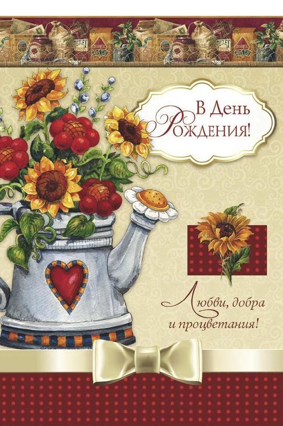 Открытка одинарная 10x15: В День Рождения!
