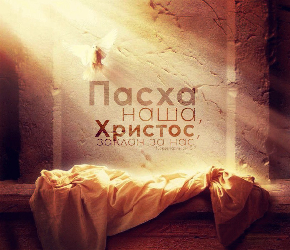 Магнит 8х11: Пасха наша, Христос, заклан за нас