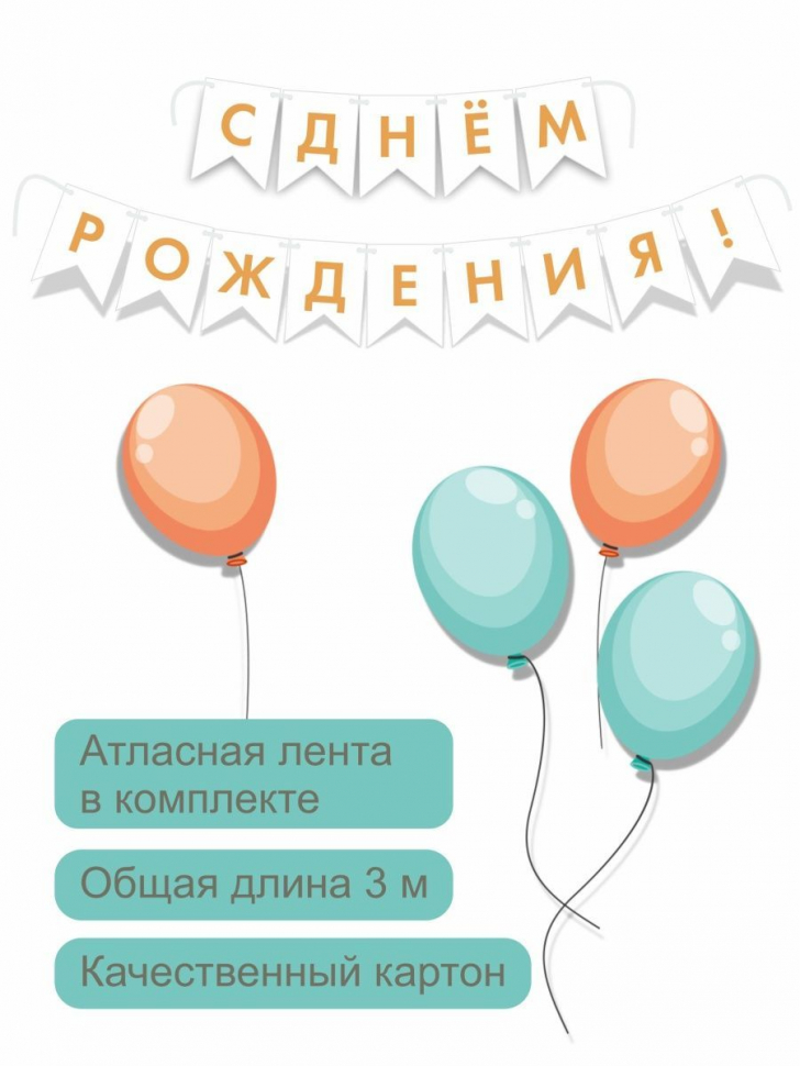 ФЛАЖКИ &quot;С ДНЕМ РОЖДЕНИЯ&quot; /золото/