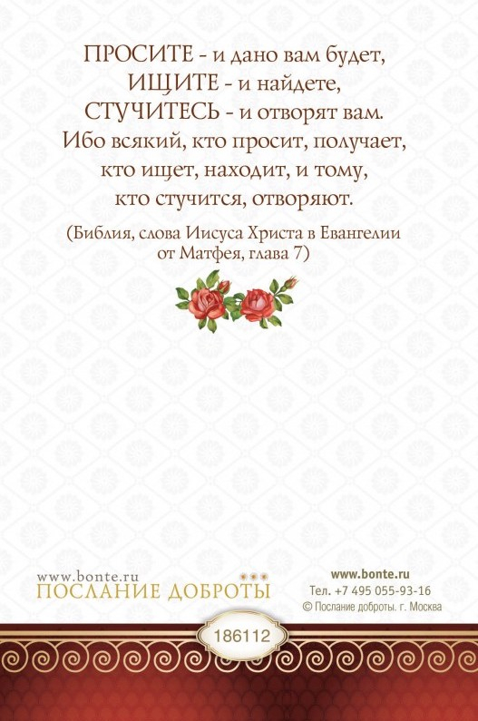 Открытка одинарная 10x15: Отче наш