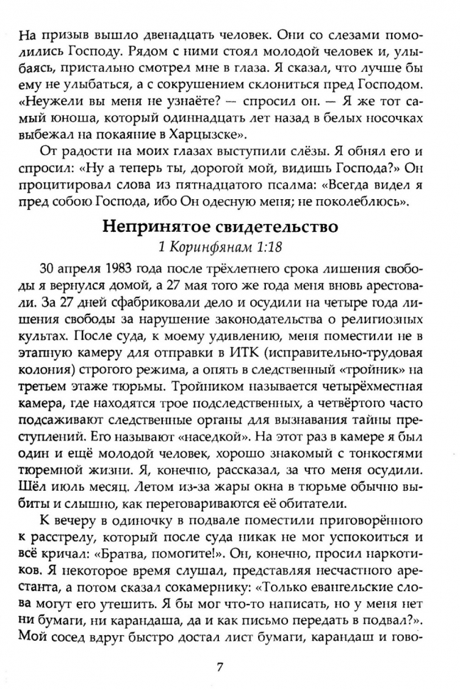 В ПОМОЩЬ БЛАГОВЕСТНИКУ. Е.Н. Пушков
