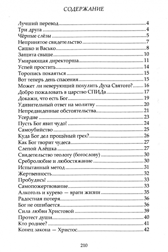 В ПОМОЩЬ БЛАГОВЕСТНИКУ. Е.Н. Пушков
