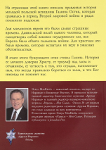Уценка! ГАЛИНА: Вера в огне. Элвуд МакКвейд