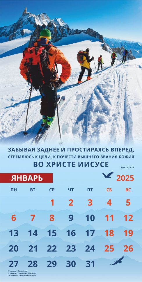 Перекидной календарь 2025: Достигая цели (мужской) /Акварель/