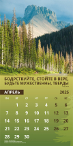 Перекидной календарь 2025: Достигая цели (мужской) /Акварель/