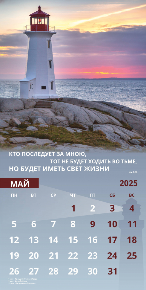 Перекидной календарь 2025: Достигая цели (мужской) /Акварель/