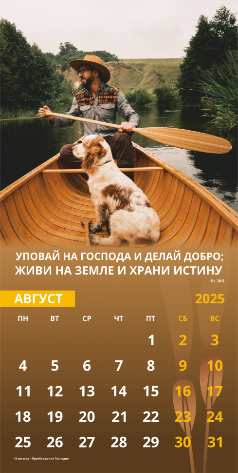Перекидной календарь 2025: Достигая цели (мужской) /Акварель/