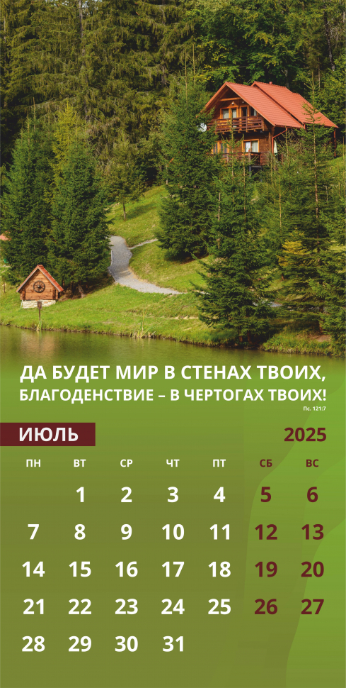 Перекидной календарь 2025: Достигая цели (мужской) /Акварель/