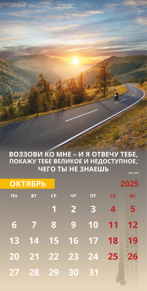 Перекидной календарь 2025: Достигая цели (мужской) /Акварель/