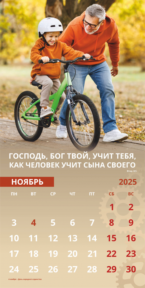 Перекидной календарь 2025: Достигая цели (мужской) /Акварель/