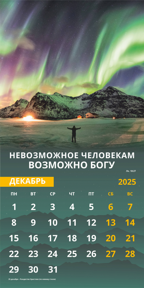 Перекидной календарь 2025: Достигая цели (мужской) /Акварель/