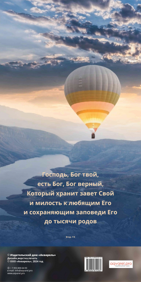 Перекидной календарь 2025: Достигая цели (мужской) /Акварель/