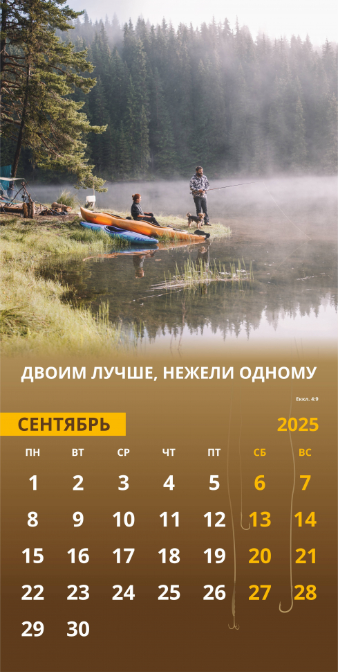 Перекидной календарь 2025: Достигая цели (мужской) /Акварель/