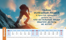 Настольный календарь 2026: Достигая максимума /домик/